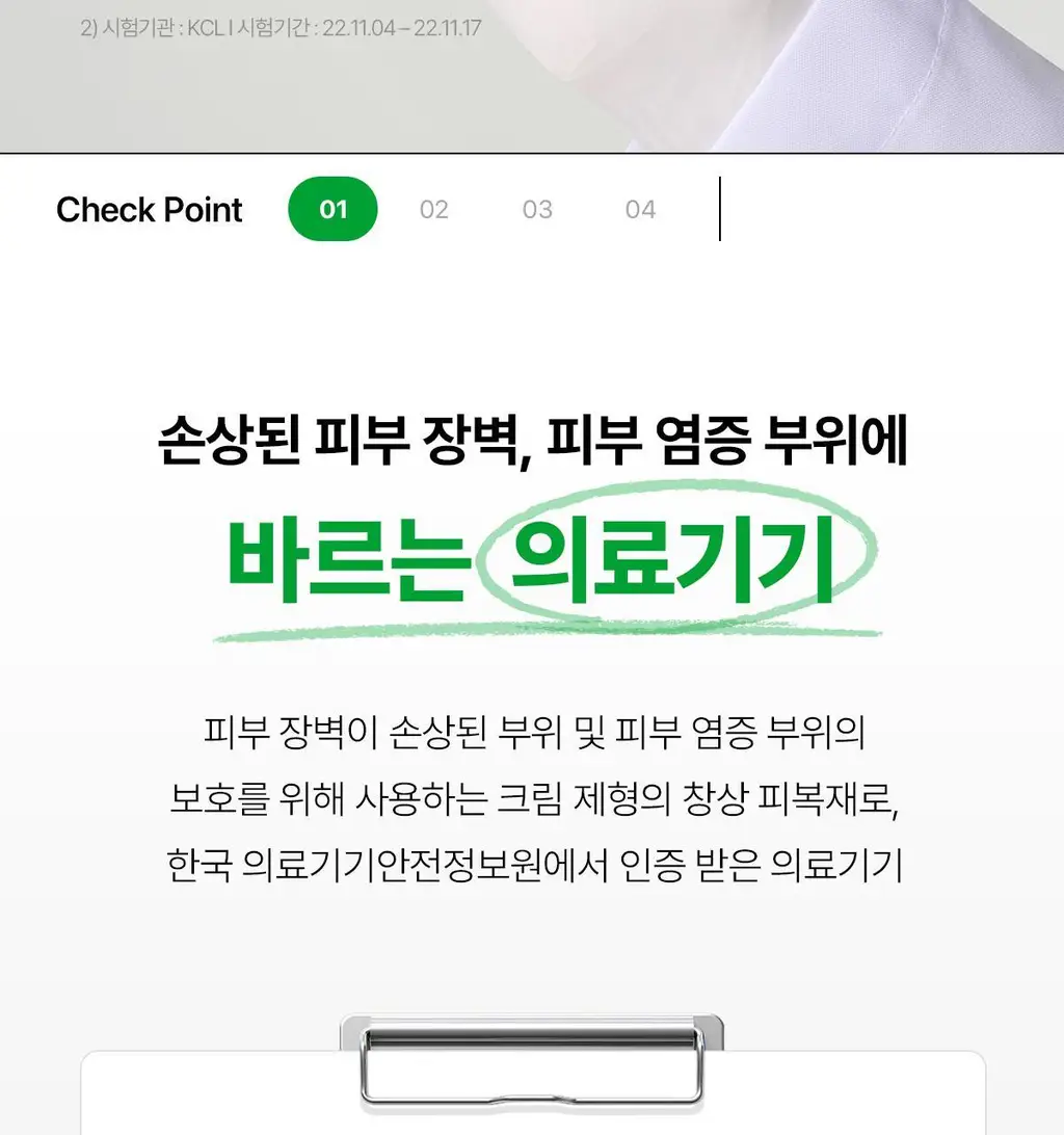 [손상장벽MD] 동국제약 마데카셀 베리어 엠디 크림 70g 상세페이지 5